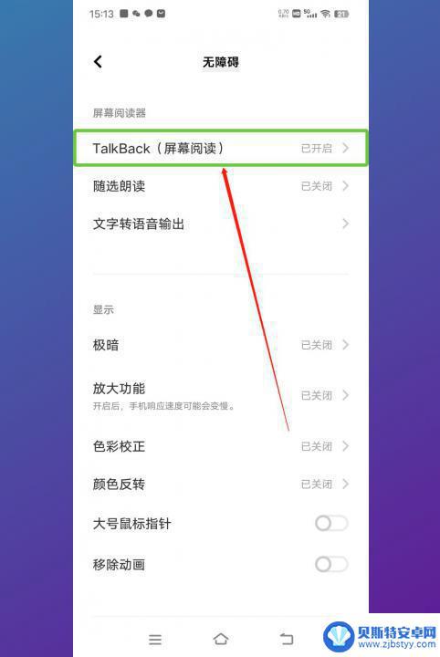 无障碍手机模式怎样开启vivo 如何在vivo手机上打开无障碍权限