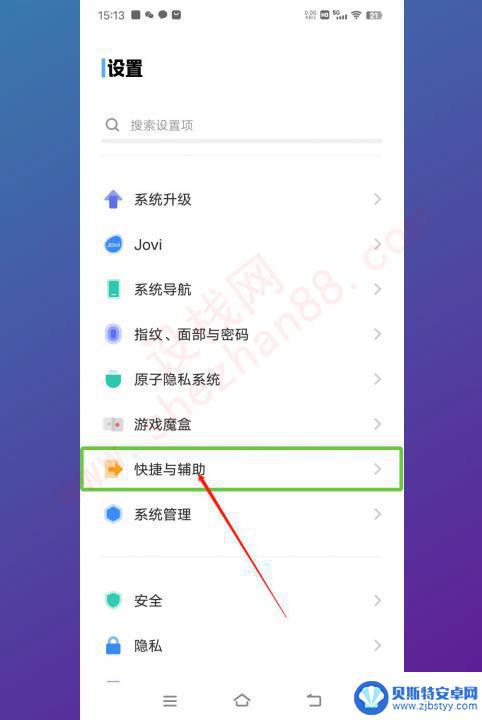 无障碍手机模式怎样开启vivo 如何在vivo手机上打开无障碍权限