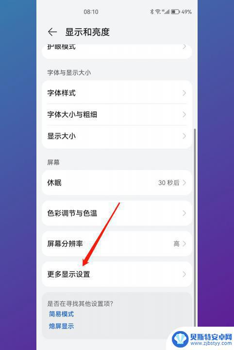 华为手机屏幕底部显示不全怎么设置 华为手机屏幕不满屏怎么调整