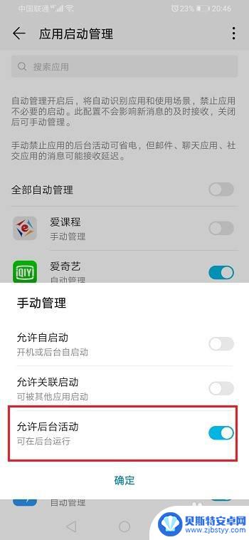 荣耀手机怎么找后应用运行 华为荣耀手机应用后台运行设置教程