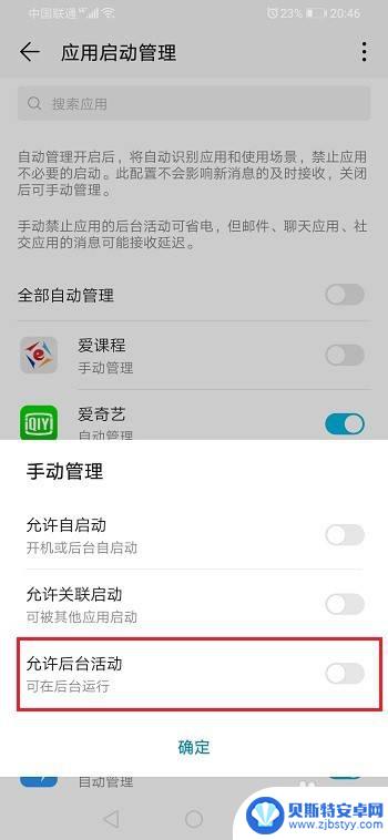 荣耀手机怎么找后应用运行 华为荣耀手机应用后台运行设置教程