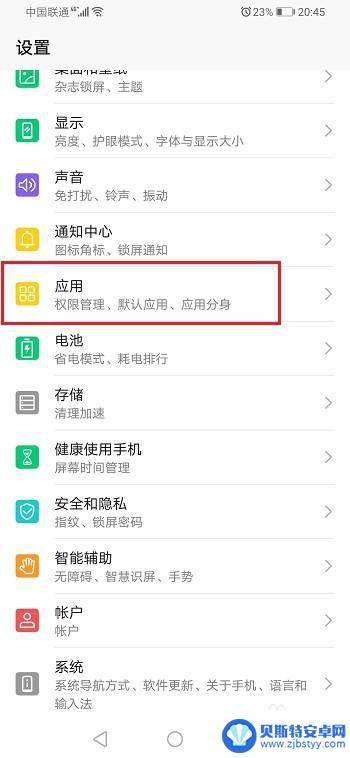 荣耀手机怎么找后应用运行 华为荣耀手机应用后台运行设置教程