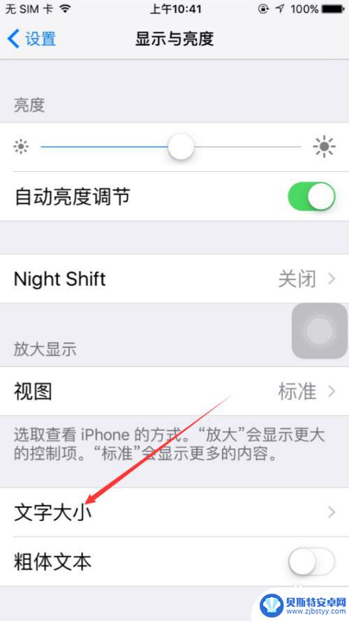 苹果手机字体怎么变大设置 iPhone字体大小设置方法