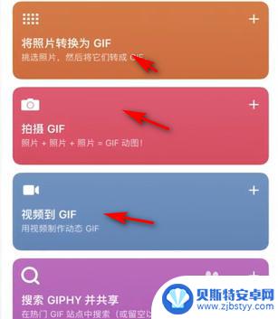 苹果手机gif动图怎么制作 如何在苹果手机上做动图