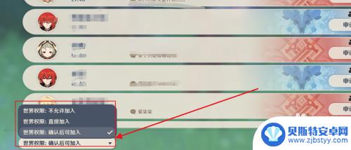 原神怎么设置好友进入世界 原神游戏中如何设置世界权限