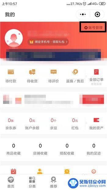 京东账号如何绑定手机 京东账号和微信号如何关联