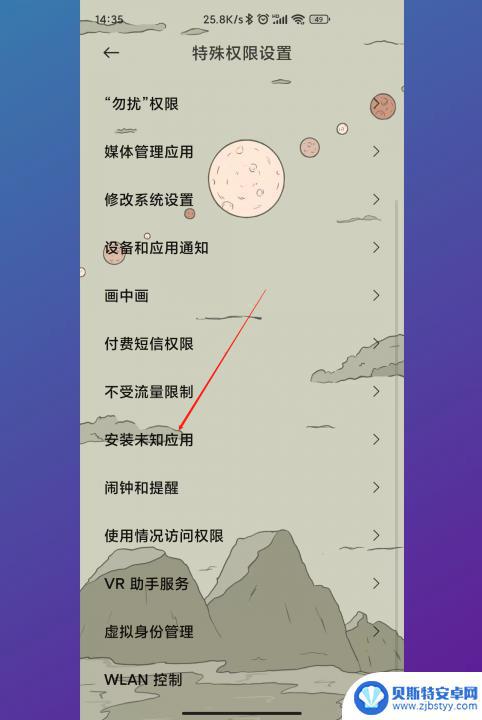 小米手机无法安装危险应用怎么解决 小米手机如何解除风险安装