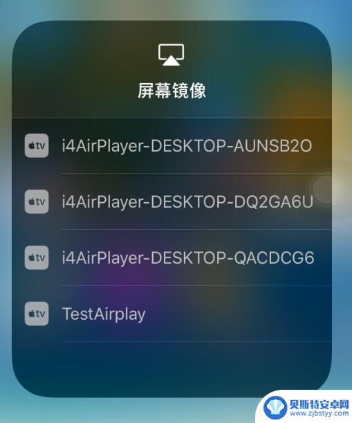 苹果手机屏幕镜像怎么关闭 iPhone 屏幕一直显示正在查找 Apple TV怎么办