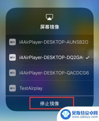 苹果手机屏幕镜像怎么关闭 iPhone 屏幕一直显示正在查找 Apple TV怎么办