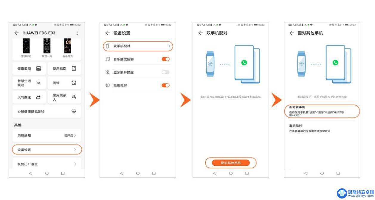 华为手环7可以在另一台手机 华为手环7双手机连接的设置方法和技巧