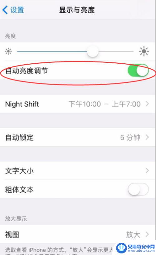 苹果手机怎么不自动调整亮度 iPhone如何关闭自动亮度调节