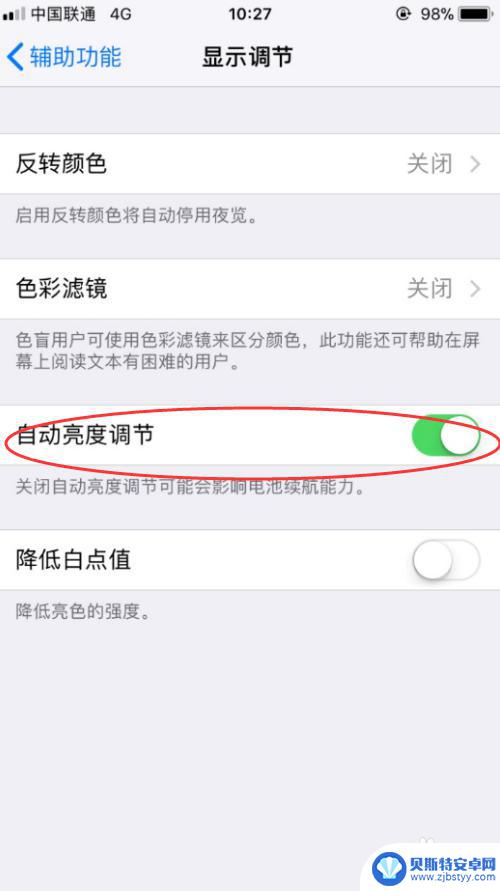 苹果手机怎么不自动调整亮度 iPhone如何关闭自动亮度调节