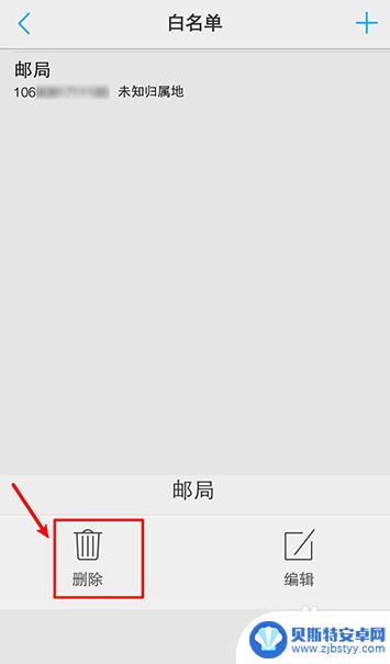 白名单在哪里取消 解除通讯录白名单的步骤
