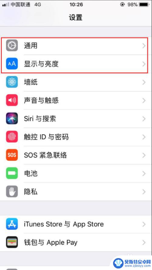 苹果手机怎么不自动调整亮度 iPhone如何关闭自动亮度调节