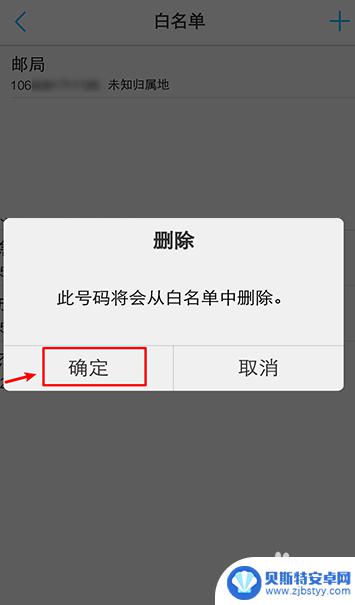 白名单在哪里取消 解除通讯录白名单的步骤