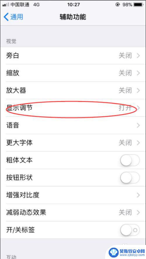 苹果手机怎么不自动调整亮度 iPhone如何关闭自动亮度调节