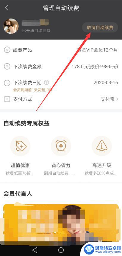 手机爱奇艺自动续费怎么关闭 爱奇艺会员自动续费关闭方法