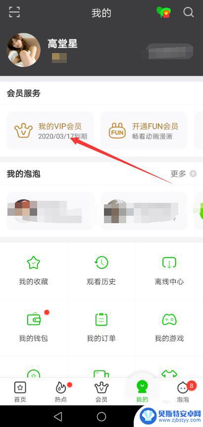 手机爱奇艺自动续费怎么关闭 爱奇艺会员自动续费关闭方法