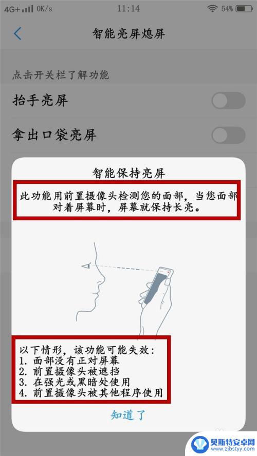 vivo手机不息屏怎么设置 vivo手机屏幕常亮设置方法