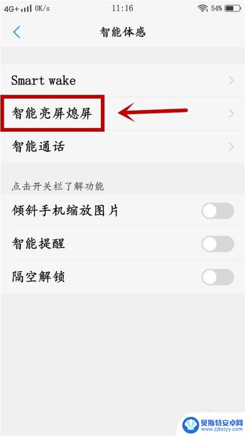 vivo手机不息屏怎么设置 vivo手机屏幕常亮设置方法