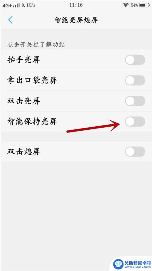 vivo手机不息屏怎么设置 vivo手机屏幕常亮设置方法