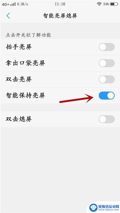 vivo手机不息屏怎么设置 vivo手机屏幕常亮设置方法