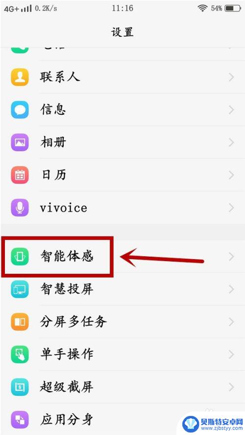 vivo手机不息屏怎么设置 vivo手机屏幕常亮设置方法