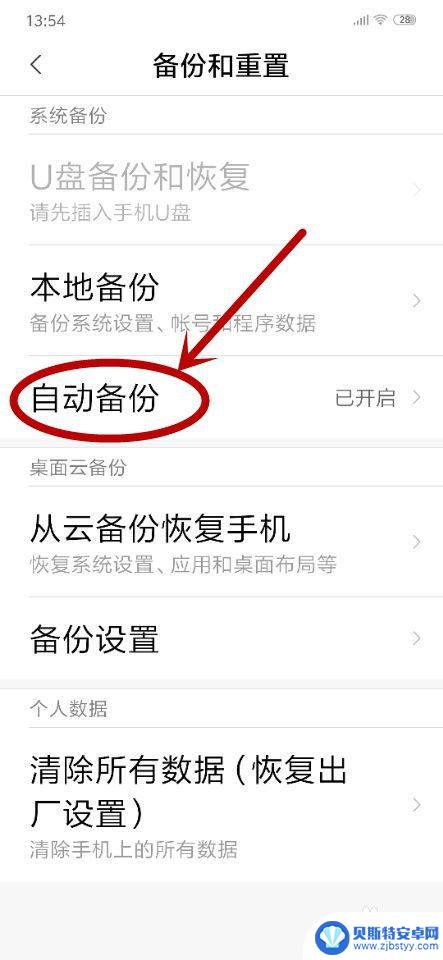 手机如何进行全部备份 如何备份手机数据