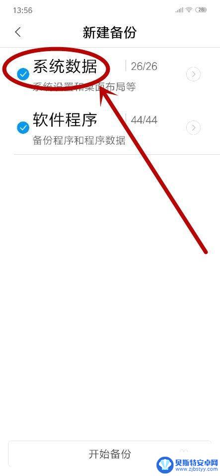手机如何进行全部备份 如何备份手机数据