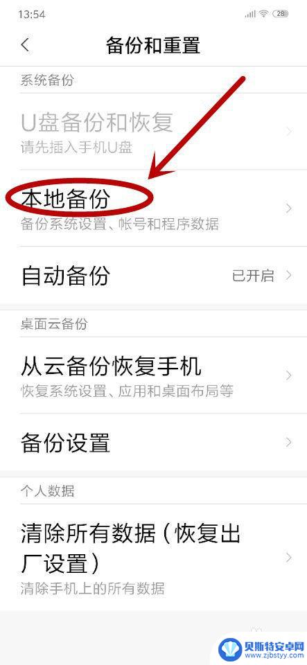 手机如何进行全部备份 如何备份手机数据