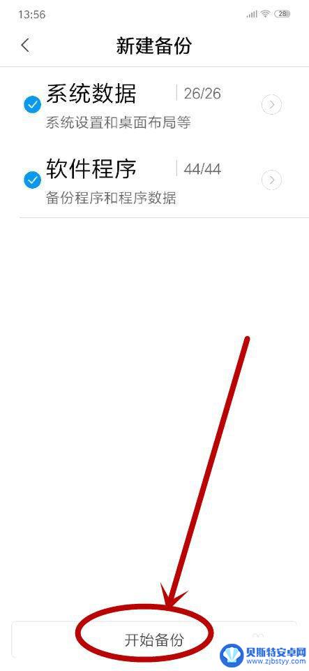手机如何进行全部备份 如何备份手机数据