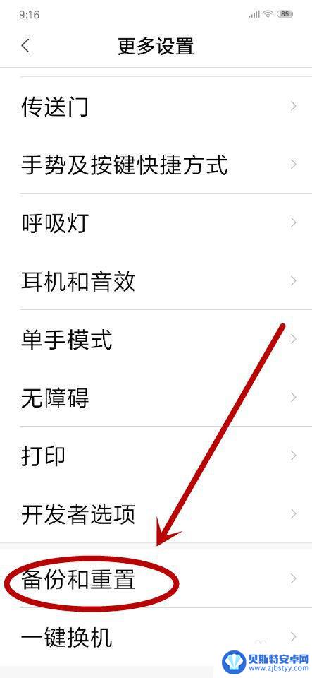 手机如何进行全部备份 如何备份手机数据