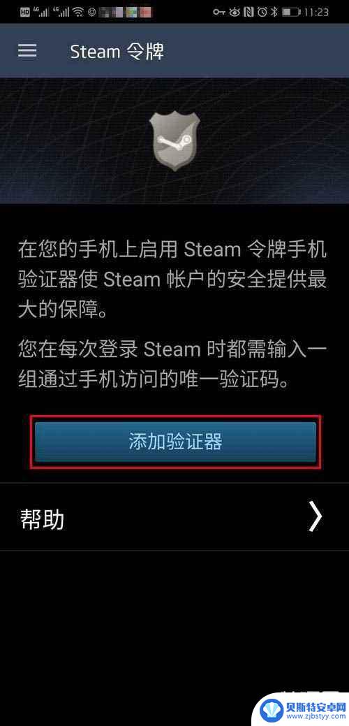 steam怎么开启令牌验证 Steam令牌怎么启用教程图解