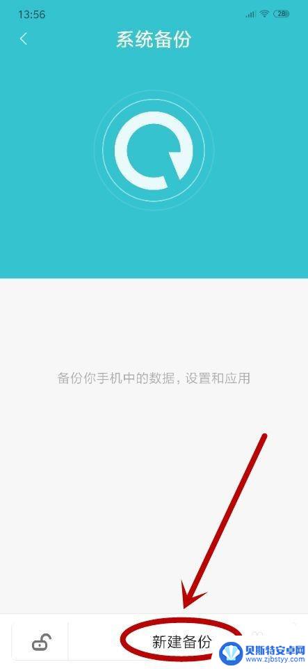 手机如何进行全部备份 如何备份手机数据