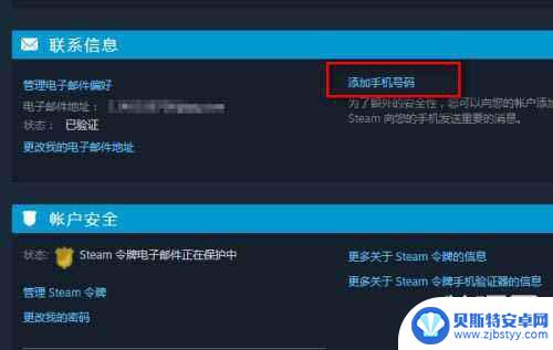 steam怎么开启令牌验证 Steam令牌怎么启用教程图解