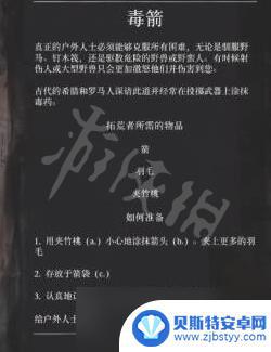 荒野大镖客毒箭怎么做 荒野大镖客2淬毒箭效果