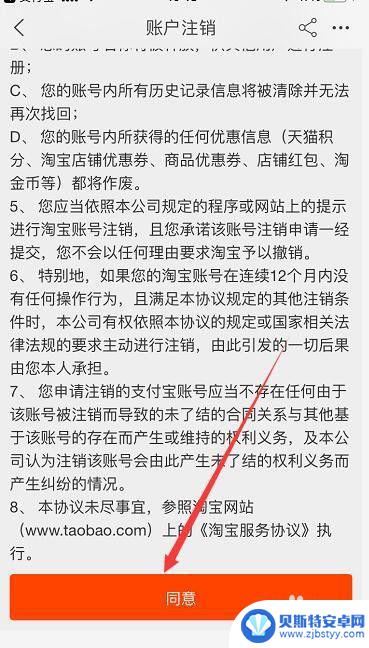 淘宝怎么手机注销 淘宝账号如何永久注销