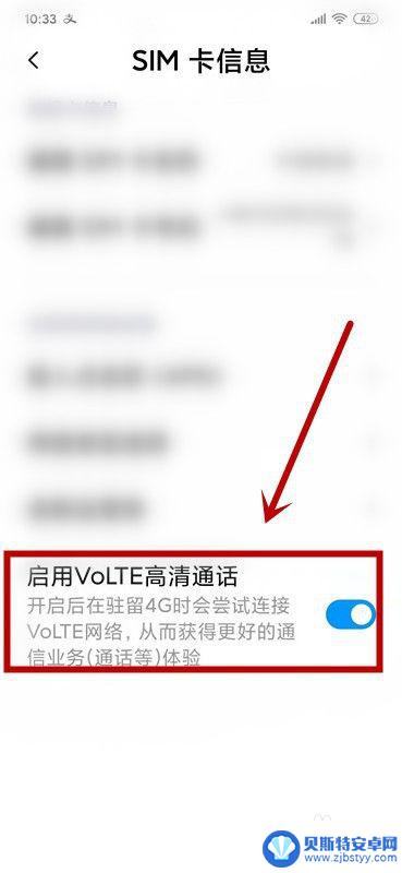 手机如何进入高清通话模式 怎样打开手机的高清语音通话功能