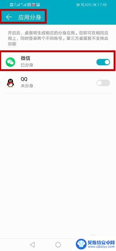 华为手机怎么添加微信分身 华为手机微信分身设置步骤