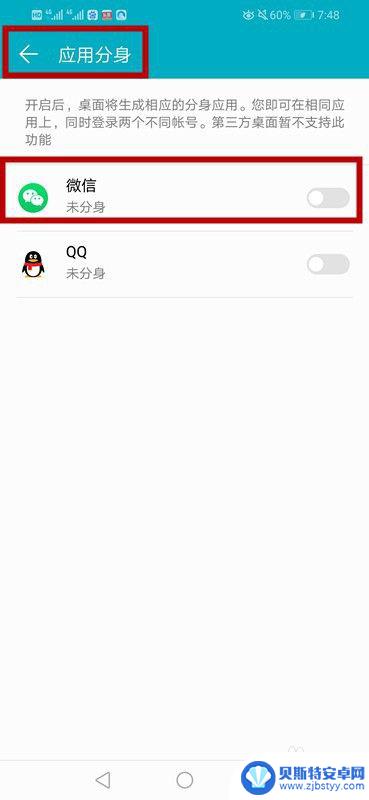 华为手机怎么添加微信分身 华为手机微信分身设置步骤