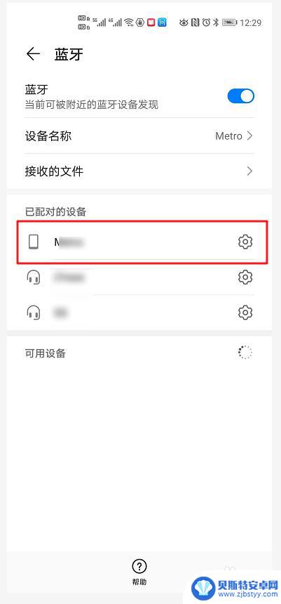 华为手机之间蓝牙连接 华为手机蓝牙连接不上