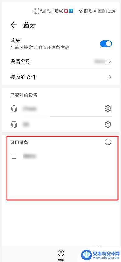 华为手机之间蓝牙连接 华为手机蓝牙连接不上