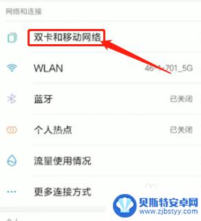 手机是2g网络怎么转为4g网络 怎么将手机网络由2G改为4G