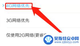 手机是2g网络怎么转为4g网络 怎么将手机网络由2G改为4G
