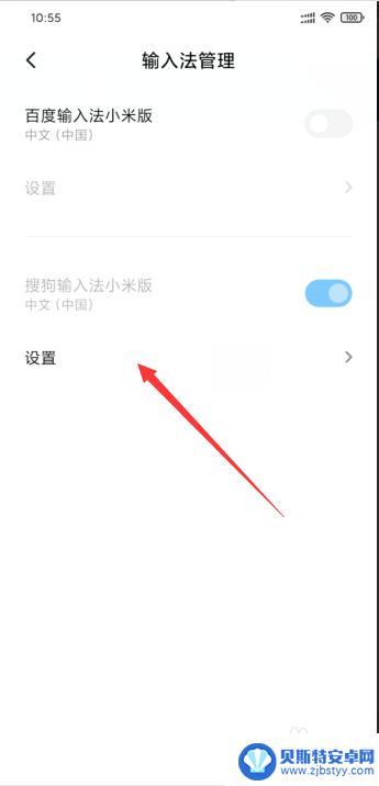 小米手机打字键盘设置在哪里设置 小米手机输入法设置教程