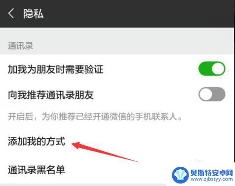 怎么关闭微信手机联系人添加 微信怎么关闭通过手机号搜索添加好友的功能