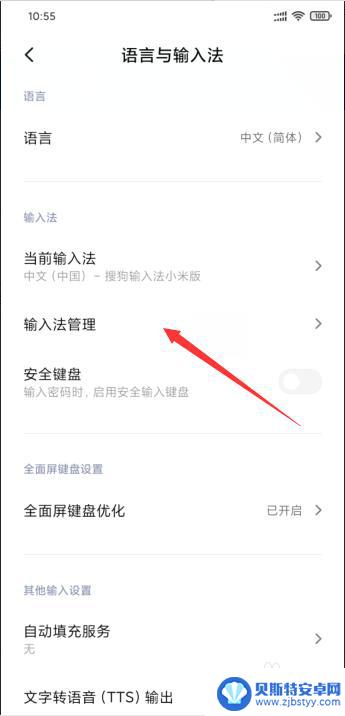小米手机打字键盘设置在哪里设置 小米手机输入法设置教程