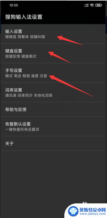 小米手机打字键盘设置在哪里设置 小米手机输入法设置教程