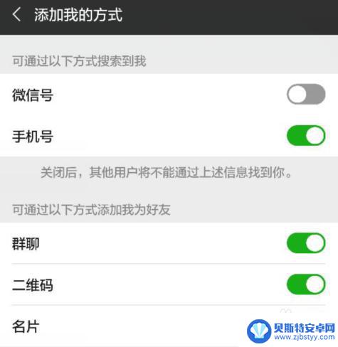 怎么关闭微信手机联系人添加 微信怎么关闭通过手机号搜索添加好友的功能
