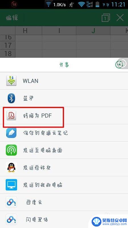 手机怎么把wps转换成pdf WPS手机版如何将文档保存为PDF格式